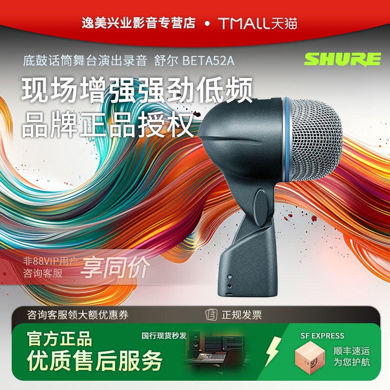 Shure/舒尔 BETA52A底鼓话筒舞台演出录音室录音低频电贝司麦克风