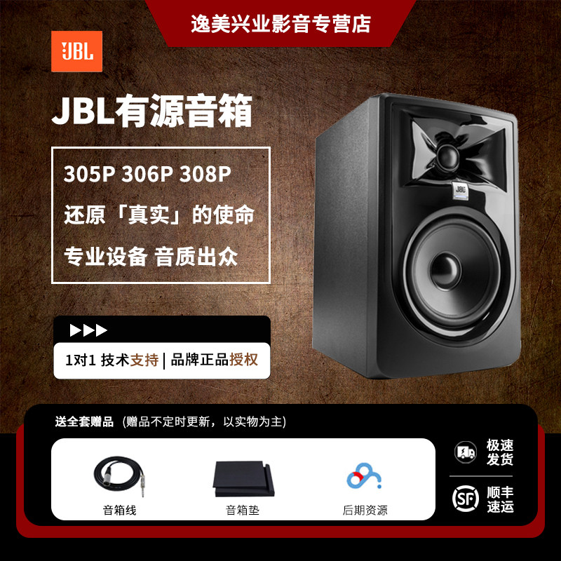 JBL 305P 306P 308P 310S MKII专业有源hifi音箱音响dj录音棚影院