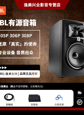JBL 305P 306P 308P 310S MKII专业有源hifi音箱音响dj录音棚影院