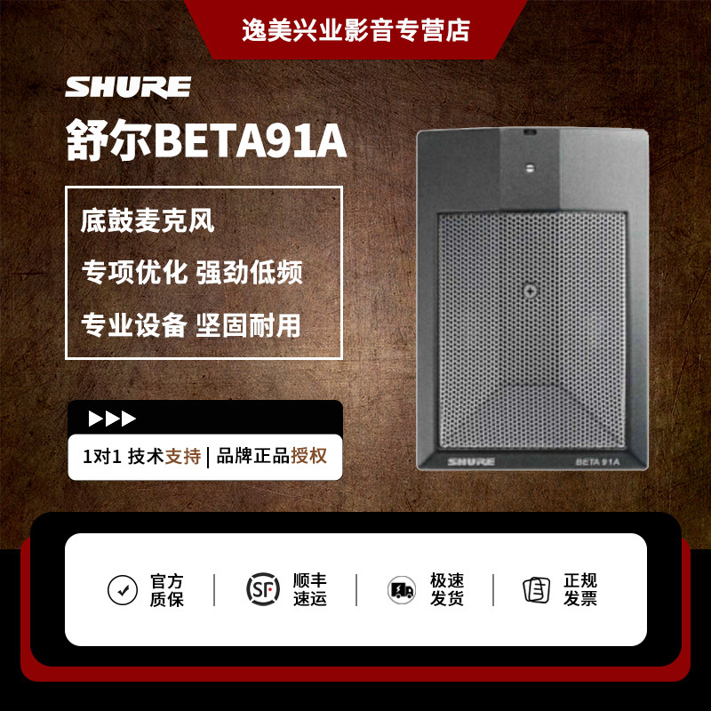 SHURE舒尔BETA91A底鼓麦克风低鼓专业钢琴低频录音半心形电容话筒