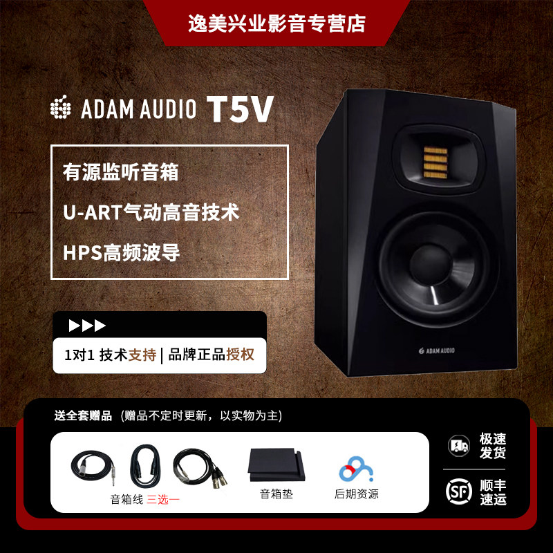 ADAM 亚当 T5V 5寸音箱 德国亚当 爱登姆  桌面近场有源监听音箱