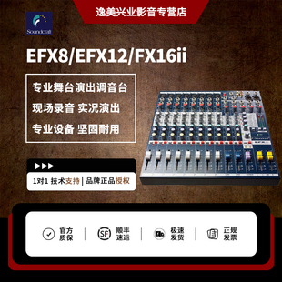 Soundcraft声艺EFX8/EFX12/FX16ii 带混响效果专业舞台演出调音台