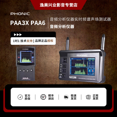 PHONIC 丰力克PAA3X PAA6 音频分析仪器实时频谱声场测试器