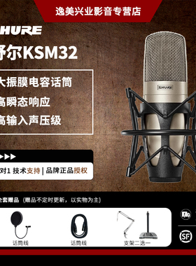 舒尔KSM32心形电容麦克风专业录音棚人声录音直播话筒套装多指向