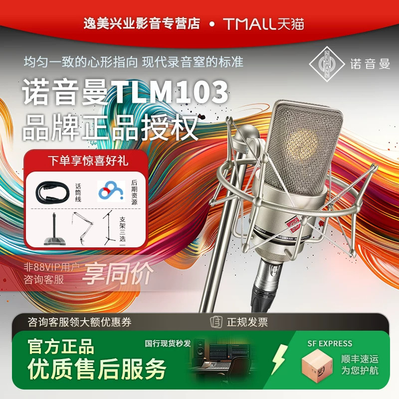 NEUMANN诺音曼tlm103电容麦克风主播直播设备专业录音话筒纽曼
