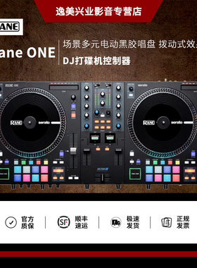Rane ONE MK2 莱恩黑胶DJ打碟机双声卡控制器7寸搓碟演出KTV酒吧
