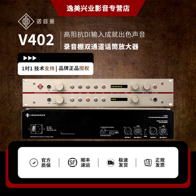 NEUMANN 德国诺音曼 V402话放 录音棚双通道话筒V402前置放大器