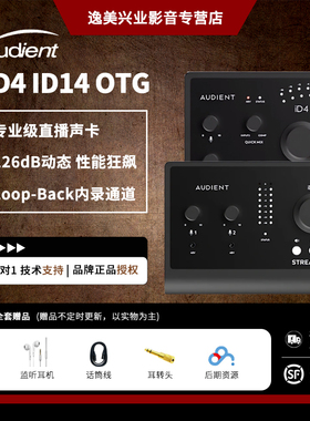 Audient ID4 ID14 Stream OTG声卡直播混音专业录音乐器音频接口