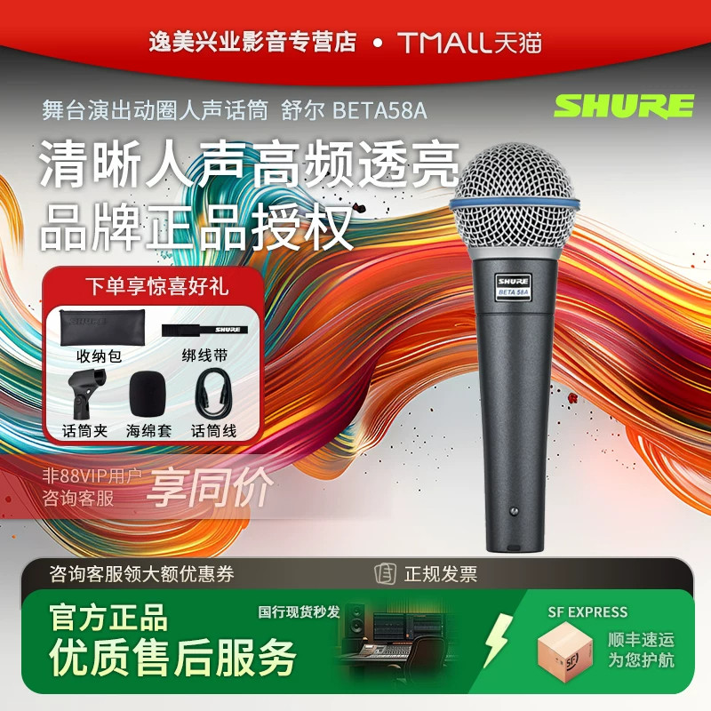 Shure/舒尔 beta58a有线话筒舞台演出直播K歌录音动圈