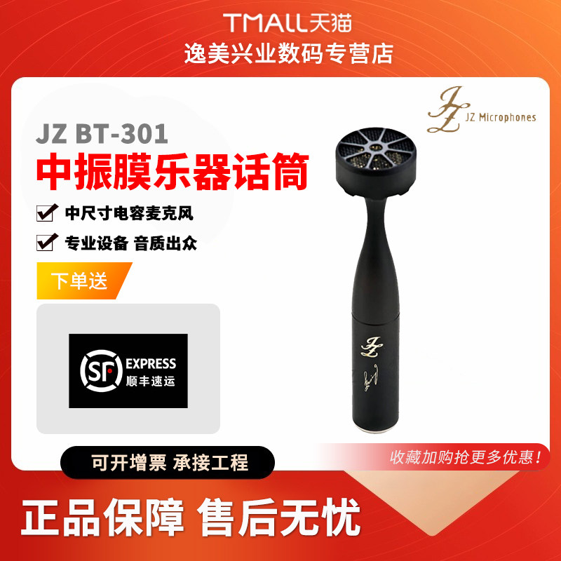 JZ BT-301中振膜乐器录音话筒麦克风蝙蝠系列