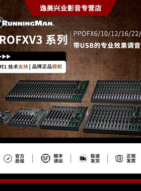 RunningMan美技美奇ProFX6/10/12/16v3 V3+调音台声卡手机直播k歌