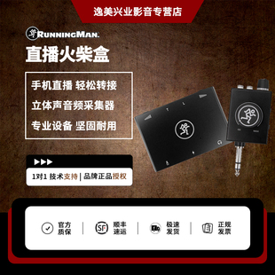 RunningMan美奇直播火柴盒PRO安卓苹果手机声卡matchbox转换器