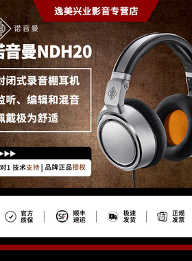 NEUMANN 诺音曼 NDH20 NDH30 头戴式监听录音棚耳机电脑手机 hifi