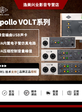 UA阿波罗声卡Apollo VOLT1 2 176 276 476P录音编曲直播USB声卡