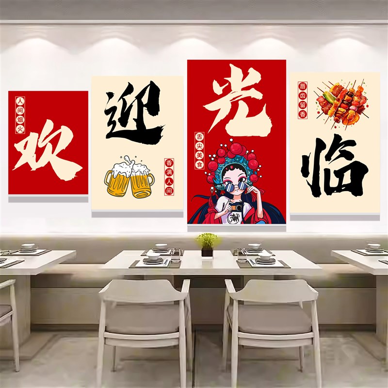 烧烤店墙面装饰创意火锅餐饮店氛围布置网红背景墙进店暴富贴纸画