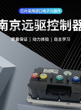 南京远驱控制器72850 841800 721200 电动车摩适用于全顺九号小牛