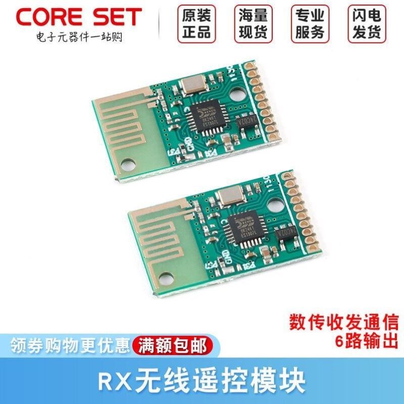 2.4G无线遥控发射接收模块低功耗6路输出数传收发通信模块