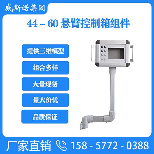 4460机床悬臂控制箱组件配件触摸屏摇臂操作箱支架旋转吊臂厂家