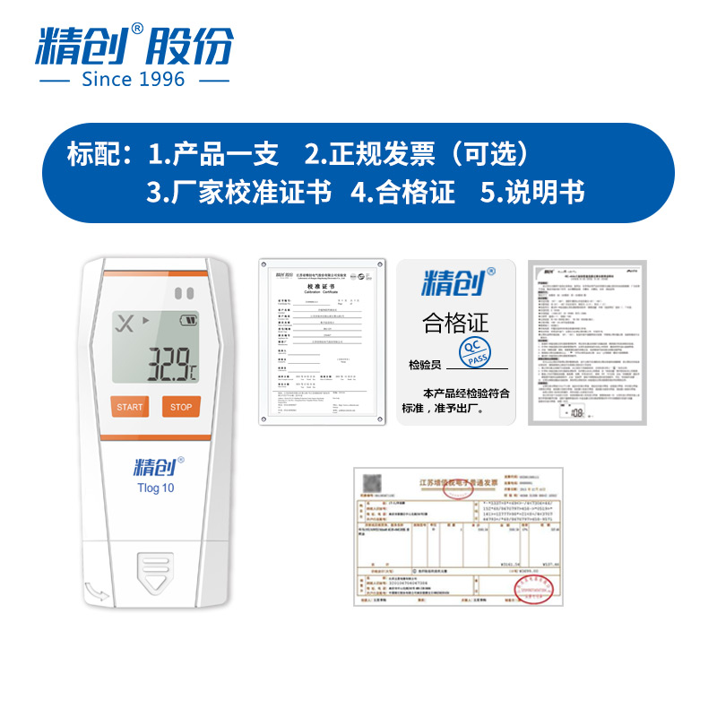 精创Tlog 10温度记录仪 高精度温度计 冷链运输自动usb可导出数据