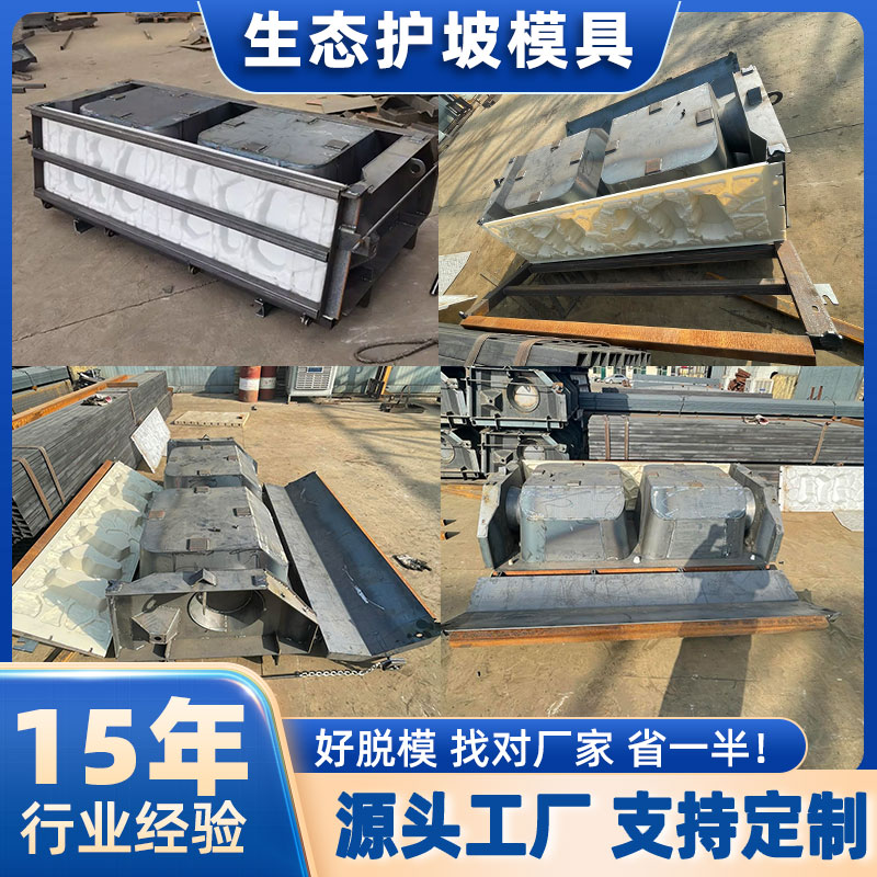 阶梯生态框护坡模板河道平铺式框格预制植草鱼巢式挡土墙砌块模具