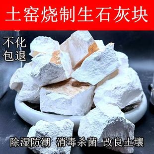 生石灰块干燥剂石灰块生石灰大块石灰块除湿防潮石灰除湿家用吸湿