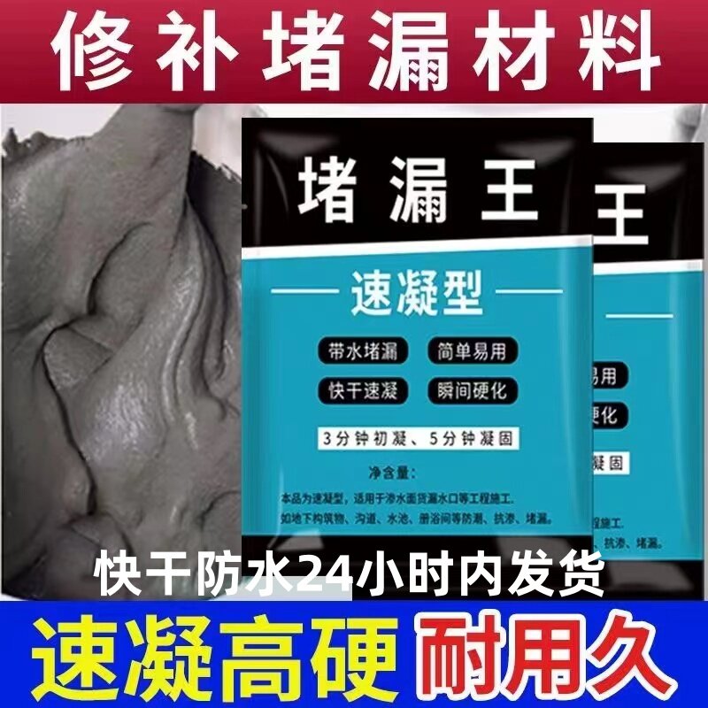 堵漏王快干水泥快速堵漏材料水不漏速干防水水泥速凝型家用小包装