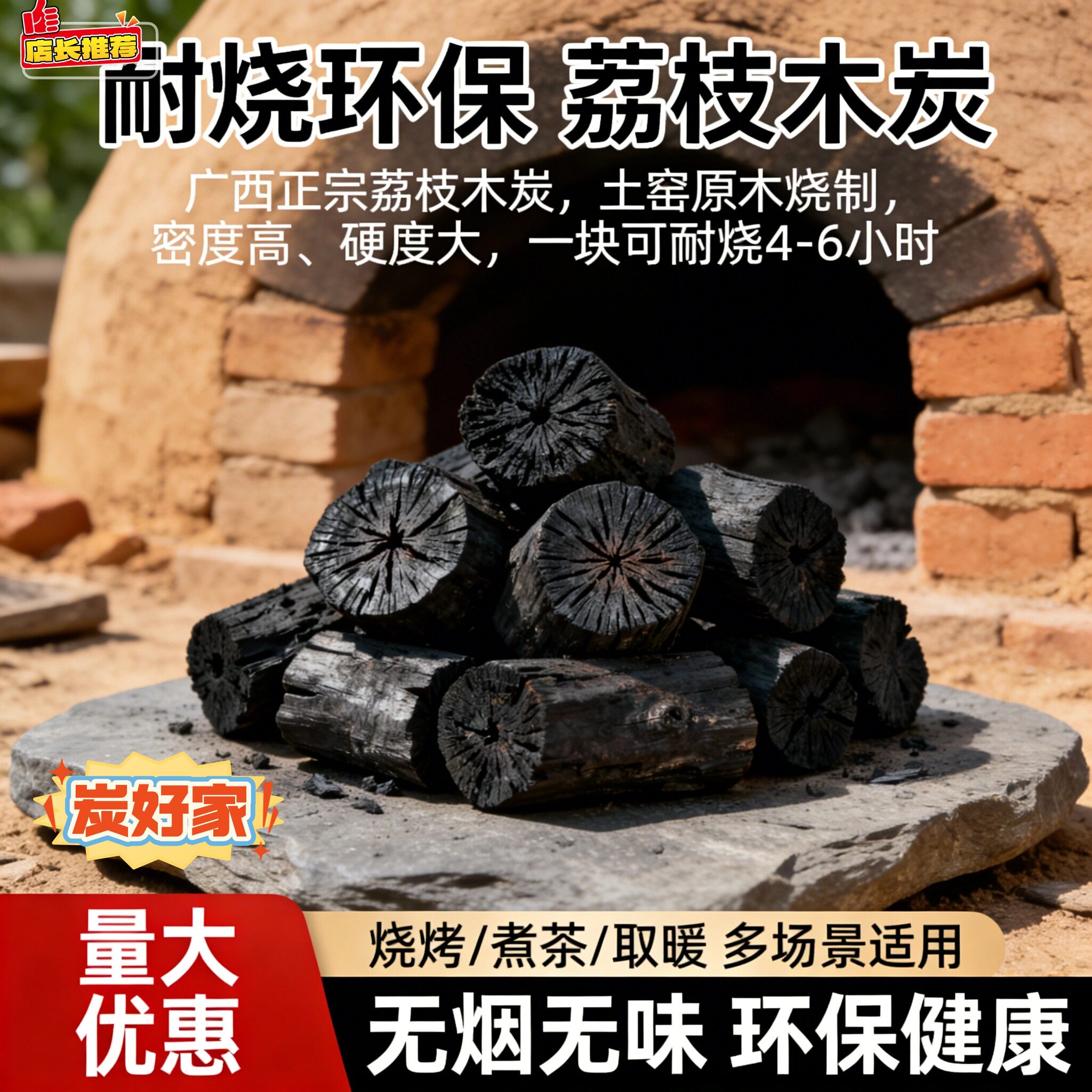 农家自产荔枝柴火碳干碳
