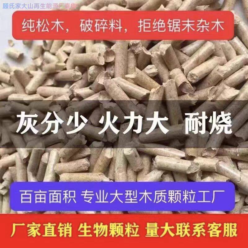 生物质燃料颗粒松木木炭户外环保取暖炉燃烧烤锅炉无烟不结焦柴火