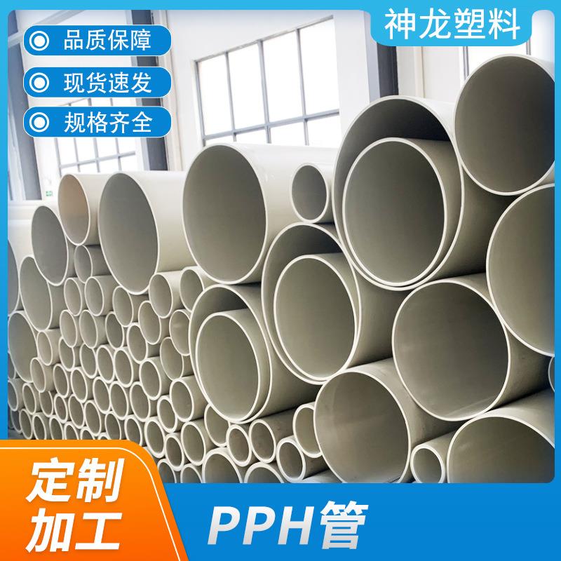 PPH化工管道灰色合金聚丙烯PPH管加厚PPH排水排污塑料管材