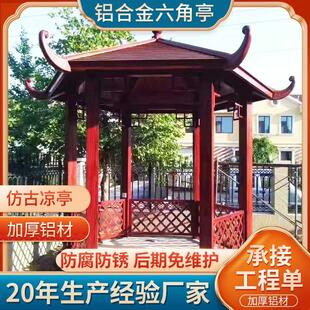 凉亭户外庭院铝合金凉亭古建四角凉亭仿木纹长廊琉璃瓦亭子工程