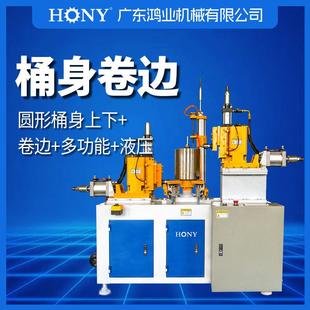 卷边机HJ33 46B桶身卷边产品加工设备广东鸿业