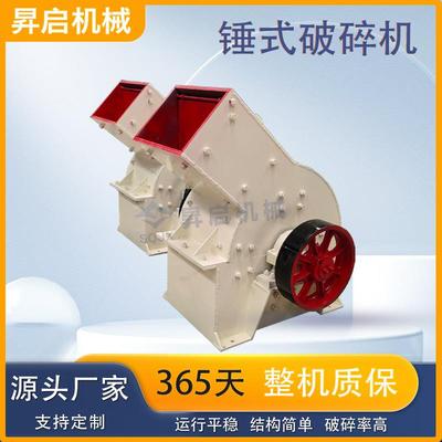 大小型矿山石料制砂机建筑垃圾混凝土块粉碎机河卵石锤式破碎机