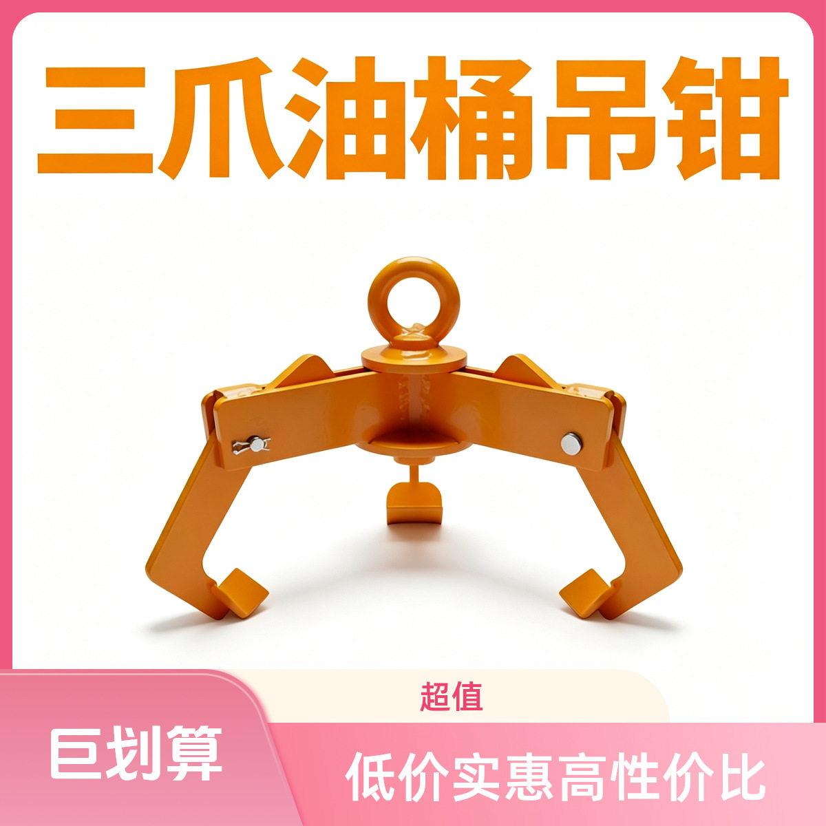 三爪油桶吊钳行车叉车通用油桶吊具加厚合金钢铁桶起重吊钩