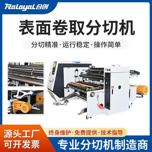 表面卷取分切机铝箔铜箔纸张分切收卷智能精准分切分切宽度可5mm