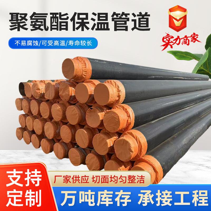大口径聚氨酯保温钢管预制直埋式防腐无缝钢管城市热力供暖管道