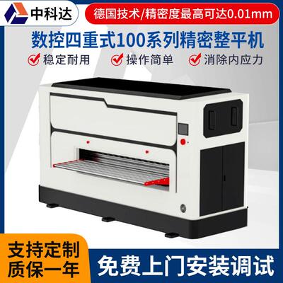 深圳整平机厂家钢板铝板矫平设备五金冲压件高精度校平机直供