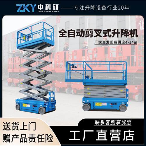 电动升降机移动式液压升降平台登车升降台空作业剪叉自动剪刀