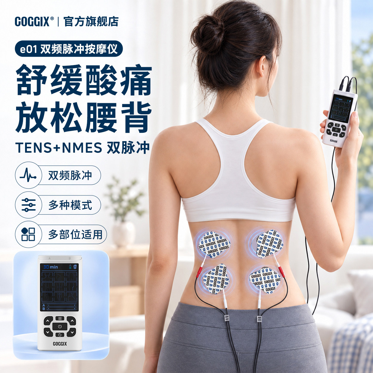 COGGIX可得舒肌肉电刺激仪肩颈按摩放松锻炼深层筋膜仪电疗仪