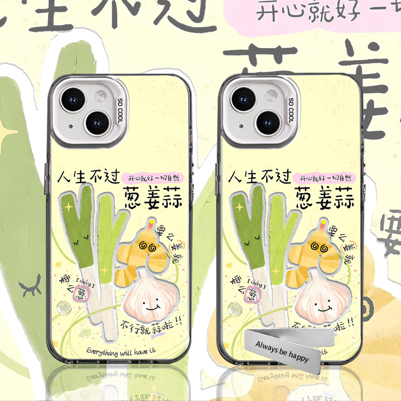 红米14R适用16ProMax彩银硬iPhone12人生不过葱姜蒜VIVOX200荣耀GT手机壳带支架华为NOVA13Pro趣味苹果15个性