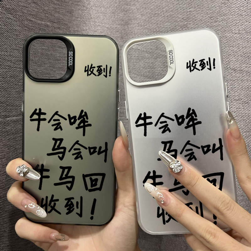 华为NOVA13Pro牛马收到OPPO趣味苹果12Promax彩银15plus小米小众一加iPhone16适用VIVOiQOOneo手机壳硬14荣耀
