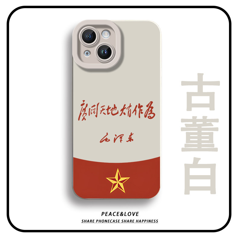小米17Ultra瞳眼苹果15ProMax广阔天地大有作为VIVOS50PROMINI适用14中国风iPhone16手机壳软一加ACE6创意a58