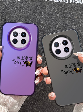 华为Mate50Pro手机壳硬适用创意小众马上发财暴富DCO-AL00情侣款