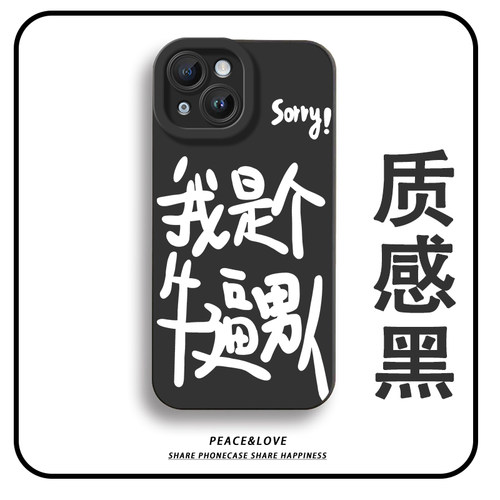 iPhone17瞳眼苹果15ProMax我是个牛逼男人OPPOFindx9适用14创意华为NOVA16手机壳软荣耀MAGIC8小真我GT7pro