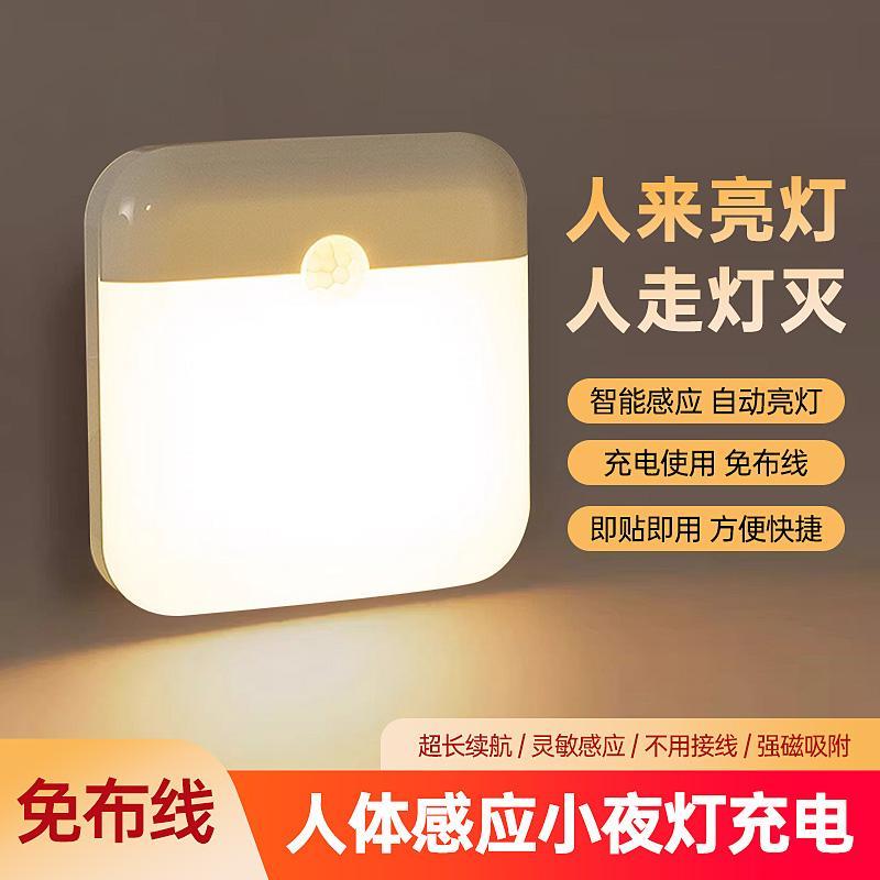 宾沃充电感应灯人体感应过道小夜灯夜间自动感应地脚灯楼梯感应灯