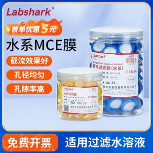 过滤器水溶液注射器过滤头0.22微米滤膜 Labshark水系MCE膜针式