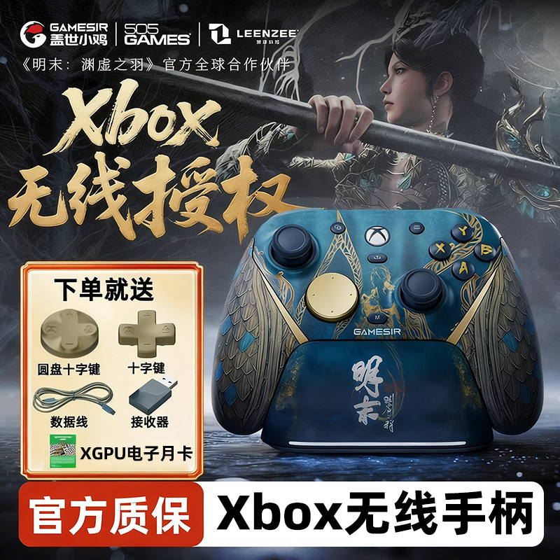 【明末渊虚之羽联名款】盖世小鸡G7Pro无线Xbox游戏手柄精英微软授权PC电脑steam蓝牙安卓手机黑神话怪物猎人