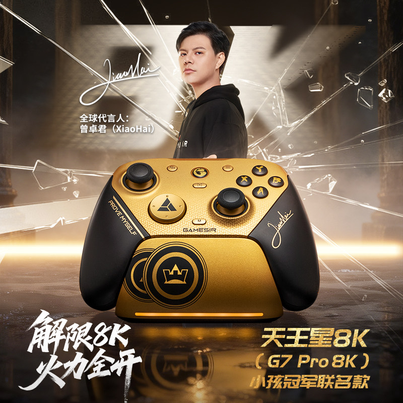 盖世小鸡G7Pro天王星8K曾卓君小孩冠军联名款游戏手柄pc电脑版steam无线蓝牙ns手机安卓苹果switch2精英