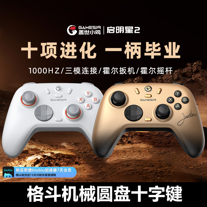 盖世小鸡启明星2无线游戏手柄pc电脑steam蓝牙支持switch2宝可梦ZA宏编程安卓手机丝之歌街霸6格斗双人成行