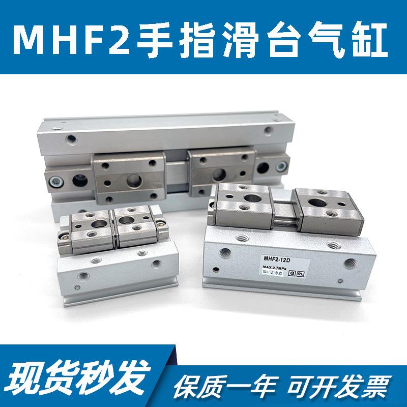 导轨滑台气动手指气缸MHF2-8D-12D-16D-20D/D1/D2薄型气爪