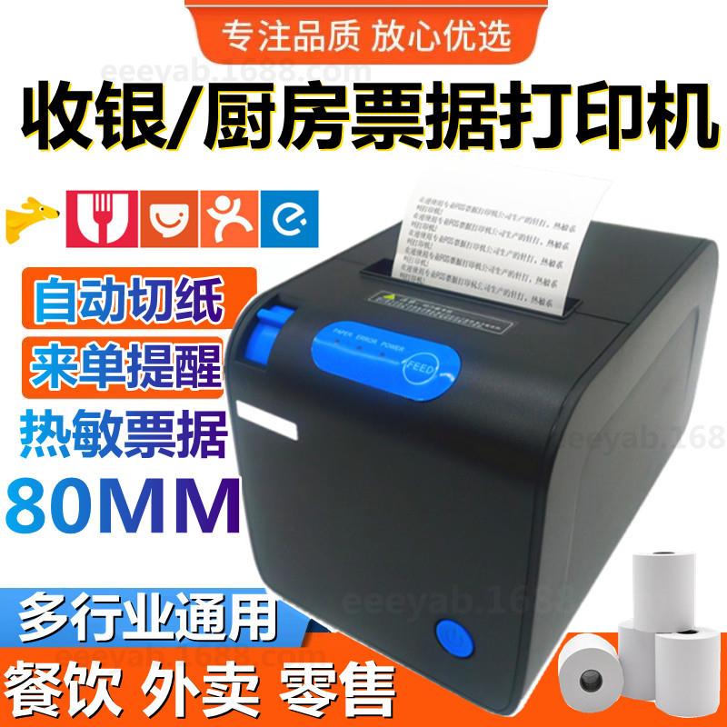rp328热敏小票据打印机80自动切纸打单后厨房蓝牙无线手机单.